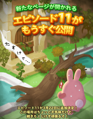 【ポコパンタウン】3月22日にエピソード11が公開されるぞ！廃墟から聞こえる「たすけて」はお化けの子供！？