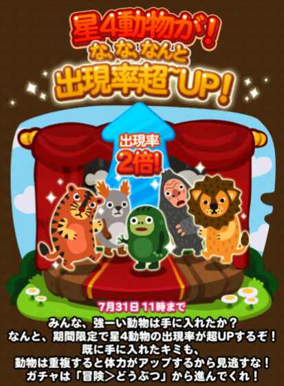 【ポコポコ】冒険モードで大切なもの→それは動物の攻撃力＜＜＜体力→結果的にミドリが優秀！