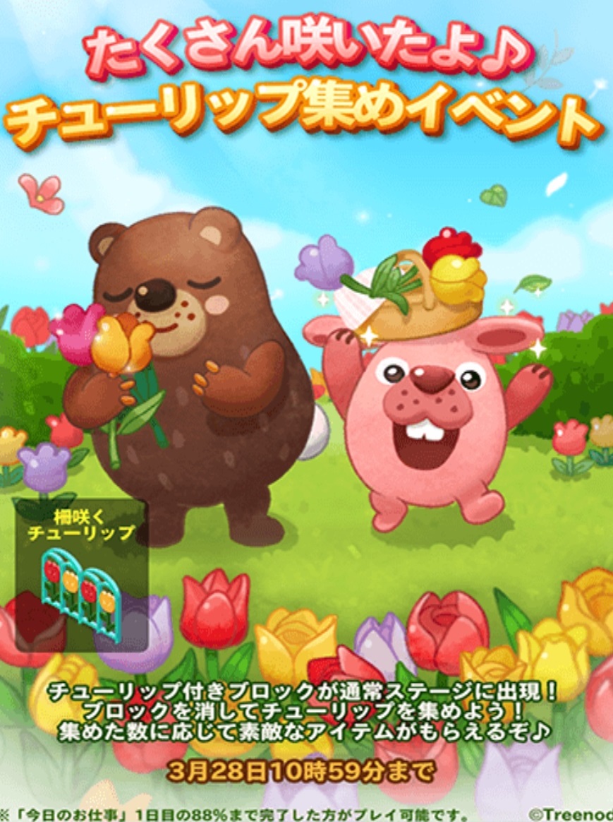 【ポコパンタウン】たくさん咲いたよ！チューリップ集めイベント開催中←既にエコフィが迫ってきている件