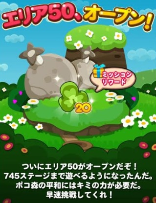 【ポコポコ】エリア50（ステージ731～745）オープン！ラストステージにユーザー苦戦中！