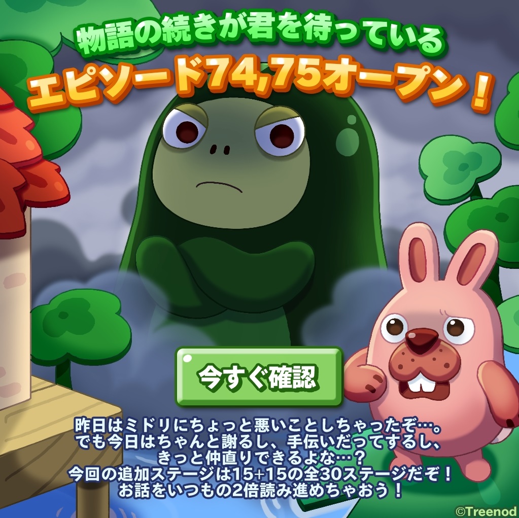 【ポコパンタウン】エピソード74・75オープン！怒りのミドリと仲直り出来るのか！？