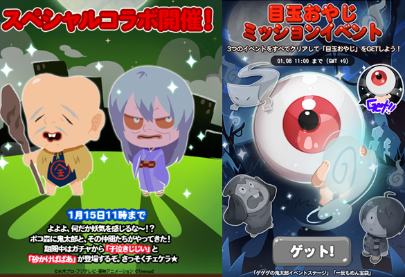 【ポコポコ】目玉おやじをゲット出来るか！？まずガチャで子泣きじじい＋砂かけばばあが全然でねぇ…！！