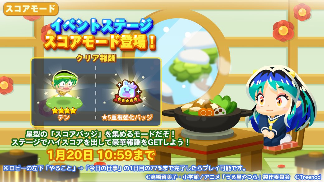 【ポコパンタウン】うる星やつらコラボ収集イベント開始！テンちゃんゲットのチャンスだぞ！