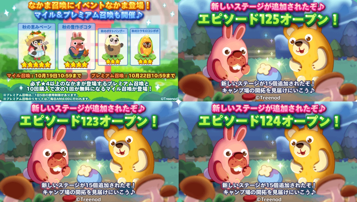 【ポコパンタウン】新しいエピソードが来た時の疑問！なぜ毎回同じバナーなのか気になってる奴いる？