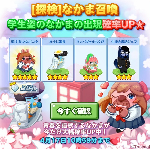 【ポコパンタウン】なかま召喚「学生姿のキャラクター」出現！！現世はコロナだけどゲーム内は青春謳歌中だぞ！
