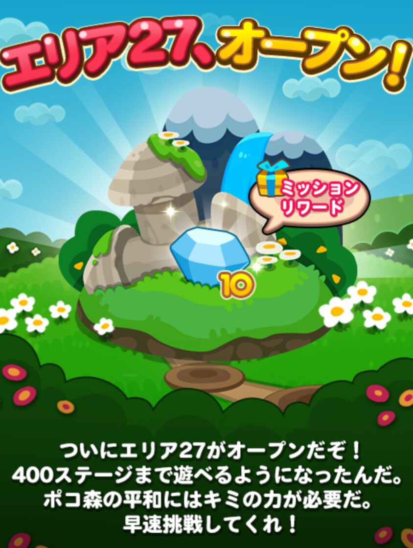 【ポコポコ】新エリア27オープンでステージ386～400まで遊べる！ラスト400は本格的な難しいパズルらしい