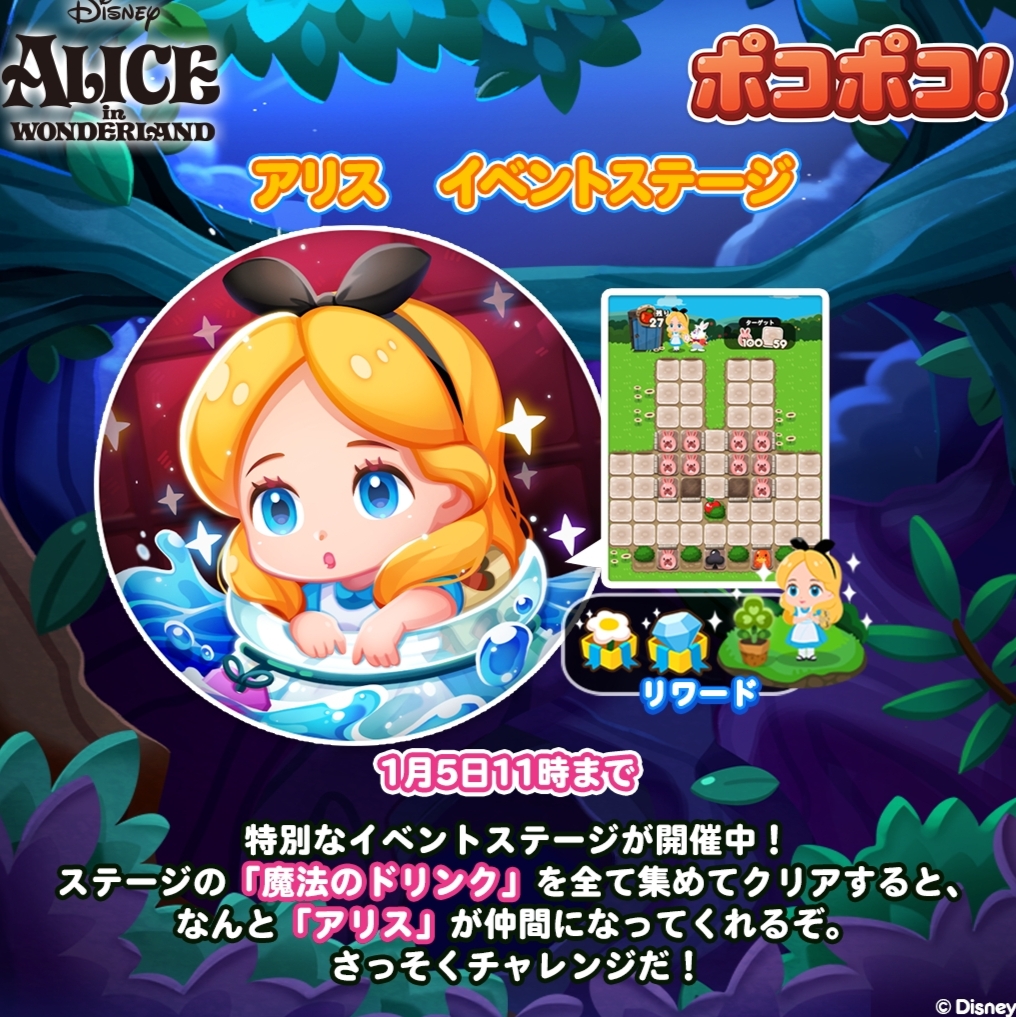 【ポコポコ】クリア報酬の「アリス」が強すぎる？！今回のイベントステージやる価値ありそう！