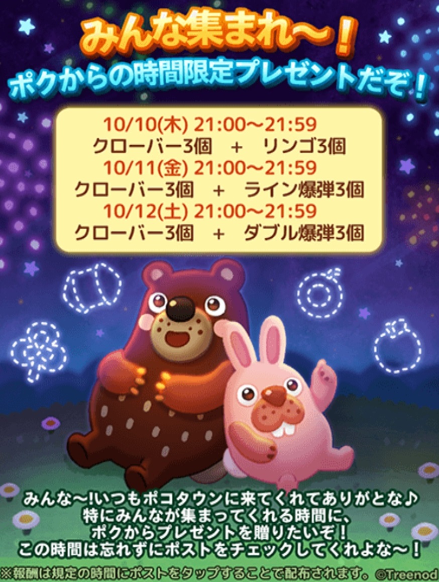 【ポコパンタウン】みんな集まれ～！ポコタから時間限定プレゼントがあるから注目！！