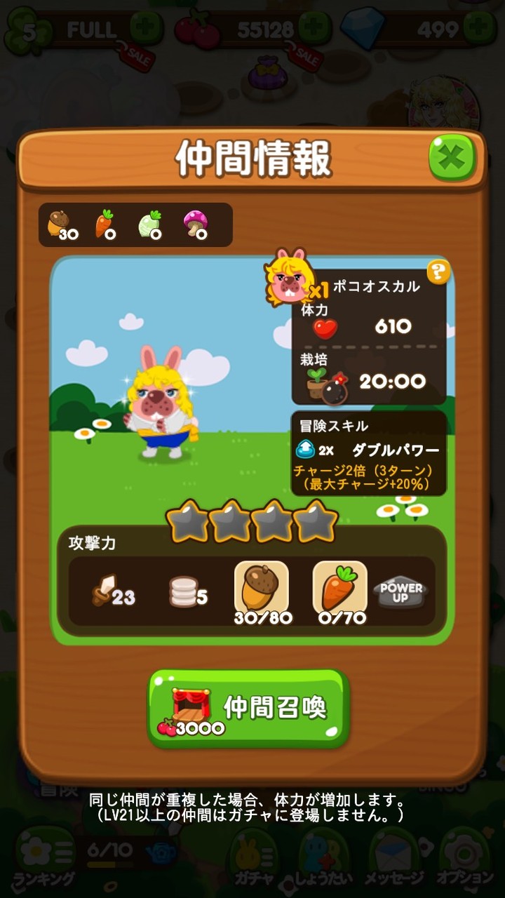 【ポコポコ】召喚ガチャに「アントワネット」「アンドレ」が登場！しかしポコオスカル以外に星5進化はなしか？