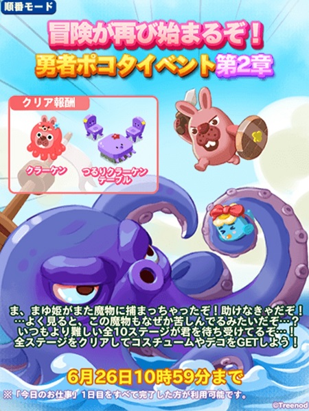 【ポコパンタウン】冒険が再び始まるぞ！勇者ポコタイベント第2章！！全10ステージをクリアしてまゆ姫を助けるんだ！