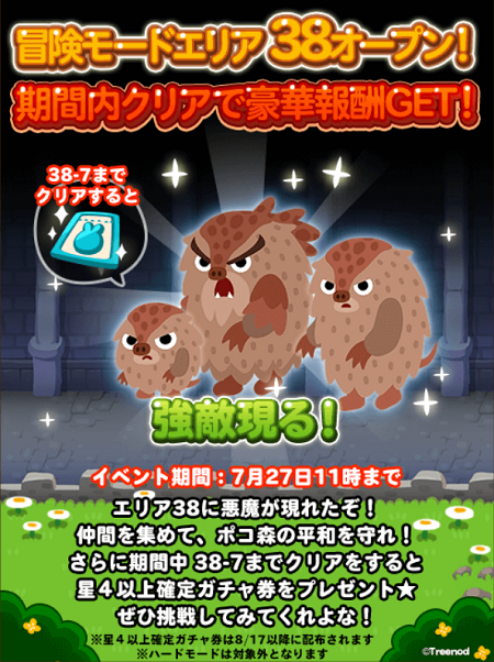 【ポコポコ】冒険モード38の悪魔がヤバ過ぎる！？星4以上確定ガチャ券をもらうために頑張ろうな！