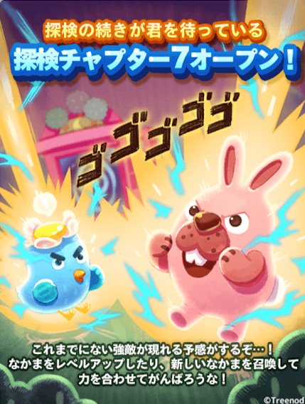【ポコパンタウン】探検チャプター7がオープンしたぞ！今後イベントよりもバトルで攻める気の運営www