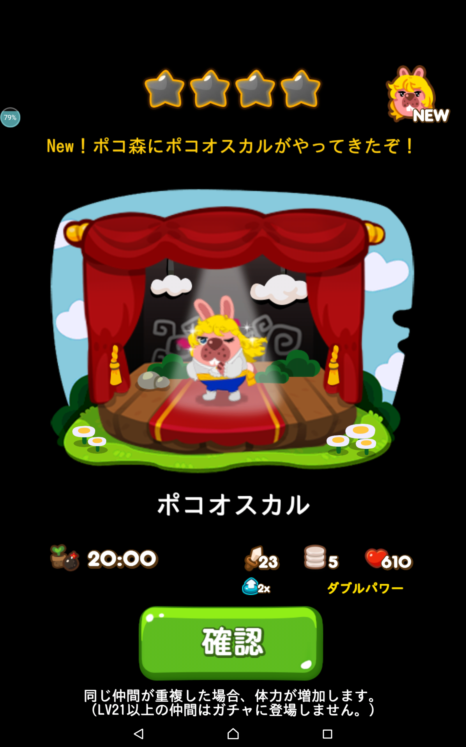 【ポコポコ】「ベルサイユのばら」コラボイベントでバラ集め終了！コラボステージで「ポコオスカル」をGETしたぞ！