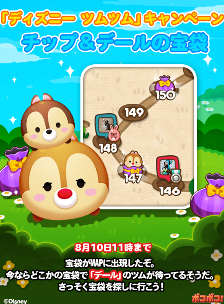 【ポコポコ】チップ＆デールの宝袋イベント！「ディズニーツムツム」キャンペーン続々開催で大盛り上がり？！