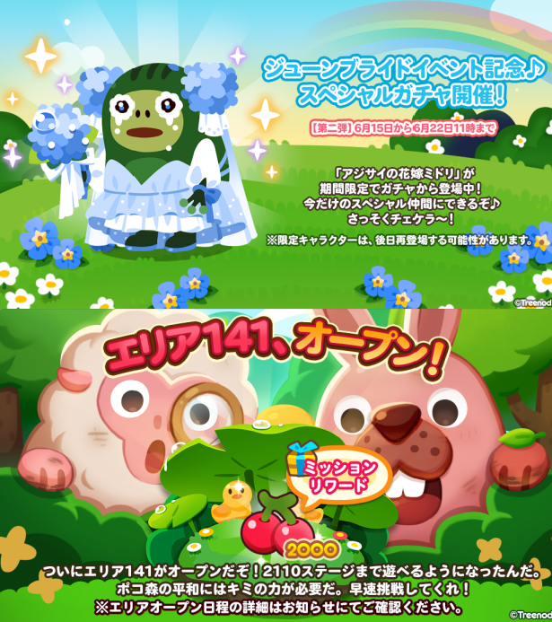 【ポコポコ】エリア141（ステージ2096～2110）オープン！メンテナンス延長で詫びクローバー待ち状態