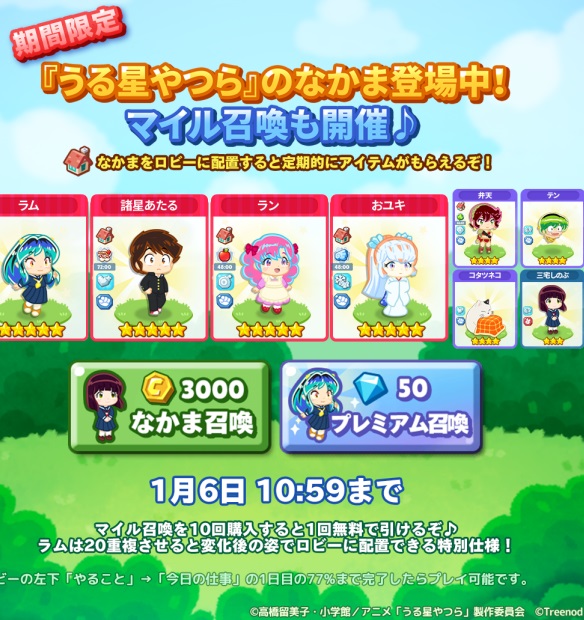 【ポコパンタウン】うる星やつらのなかま登場中！★5キャラクター全部ほしい