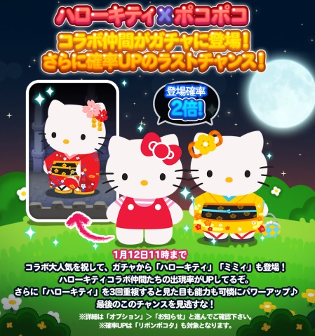 【ポコポコ】サンリオコラボガチャにイベントキャラの「ハローキティ」「ミミィ」も追加で登場したぞ！