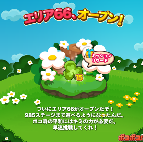 【ポコポコ】エリア66（ステージ971～985）がオープン！しかもVSポコタに5倍チェリーで激アツだぜ！！