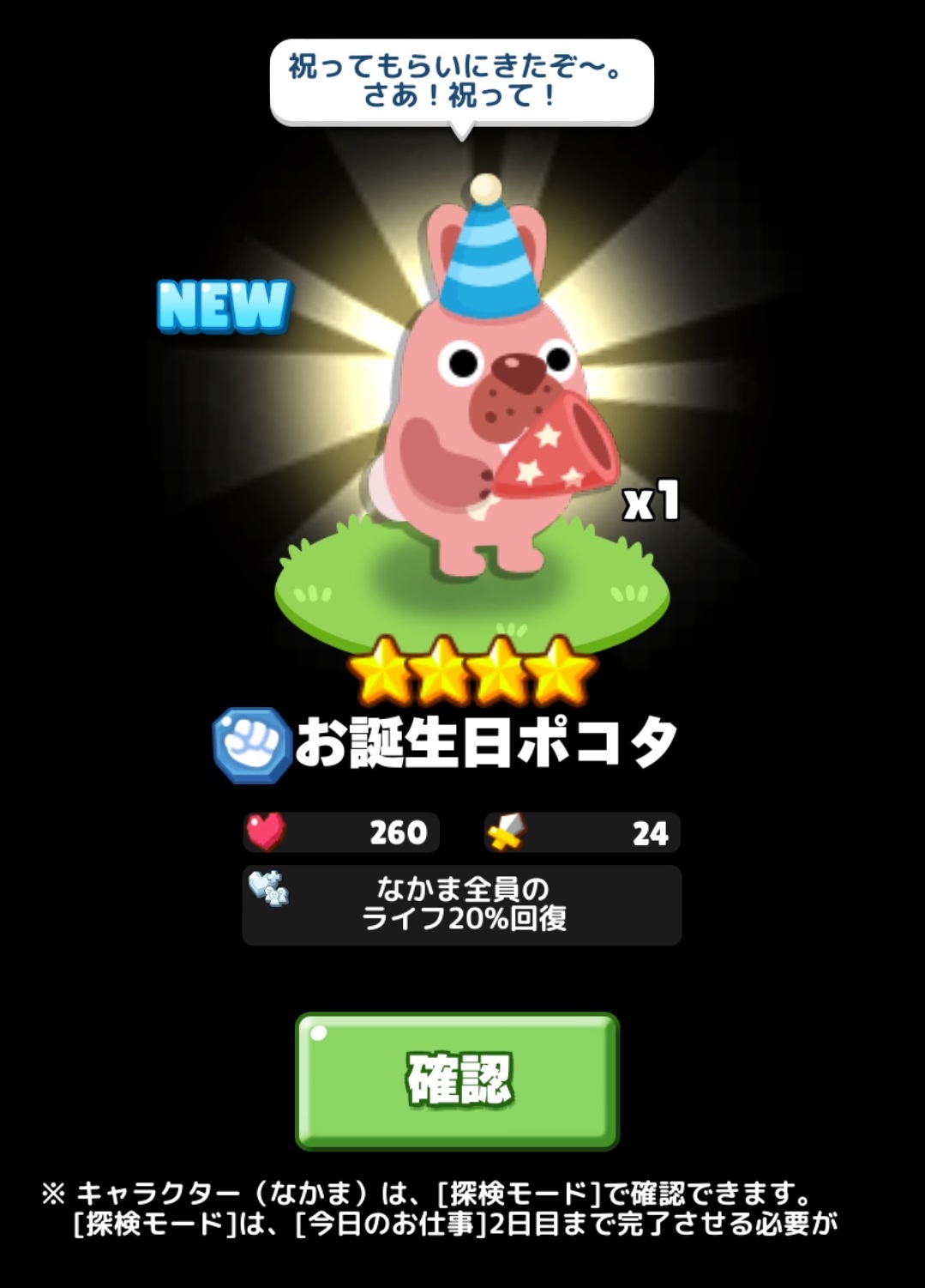 【ポコパンタウン】ポコタは7月24日生まれ！お誕生日ポコタをゲットした結果…