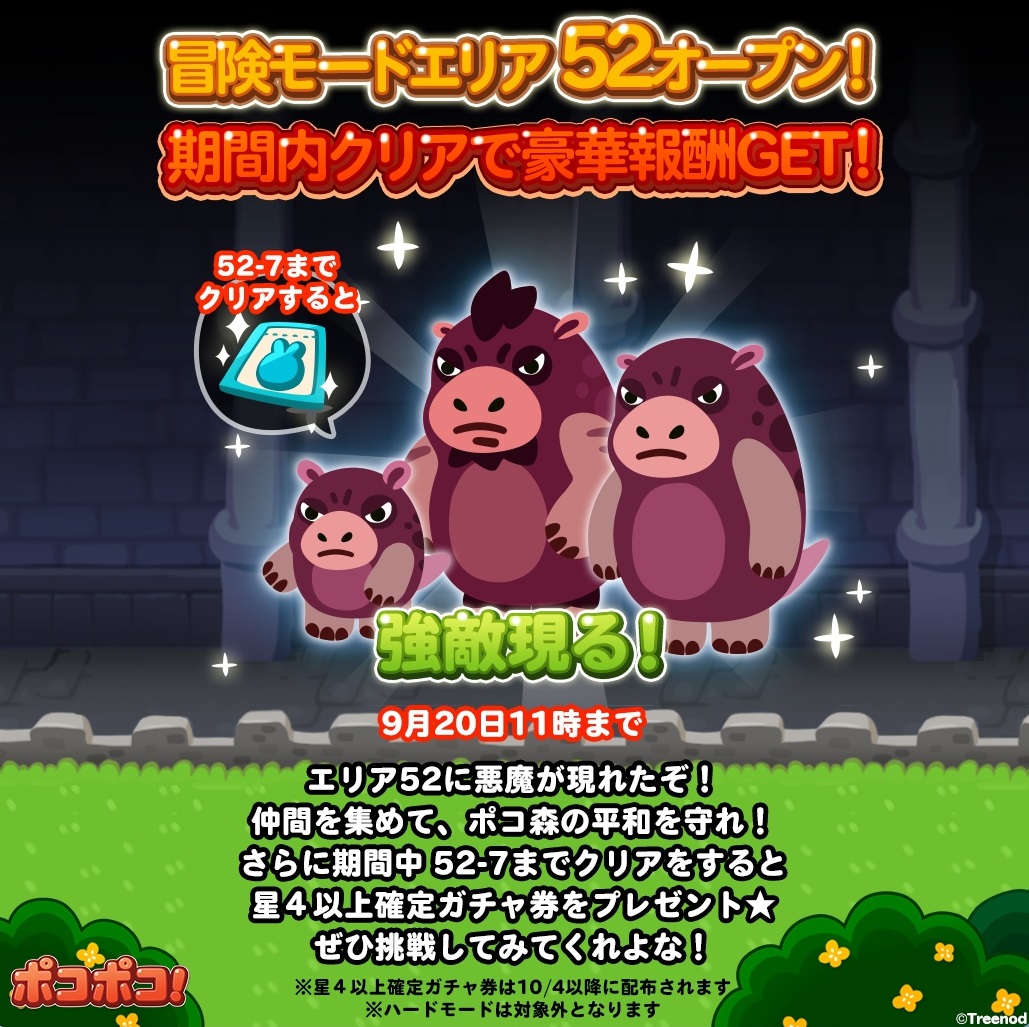 【ポコポコ】冒険モードエリア52オープン！オレンジブロック多過ぎるけど攻略方法あるの？