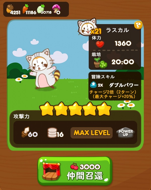 【ポコポコ】新しい☆5動物のラスカルステータスについて 野菜の数は3万以上使っててワロタw