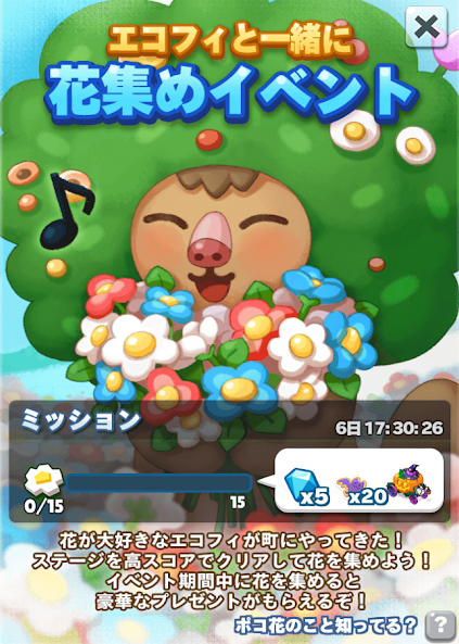 【ポコパンタウン】早すぎるイベント…！！エコフィが再来！花集めイベントが来たけど皆どうしてるの？