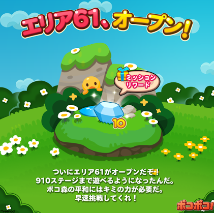 【ポコポコ】エリア61（ステージ896～910）が遂にオープン！キリ番900が鬼仕様で進めないwww