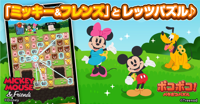 【ポコポコ】ディズニーコラボ！ミッキー&フレンズで取れたミッキーマウスの実力やいかに？