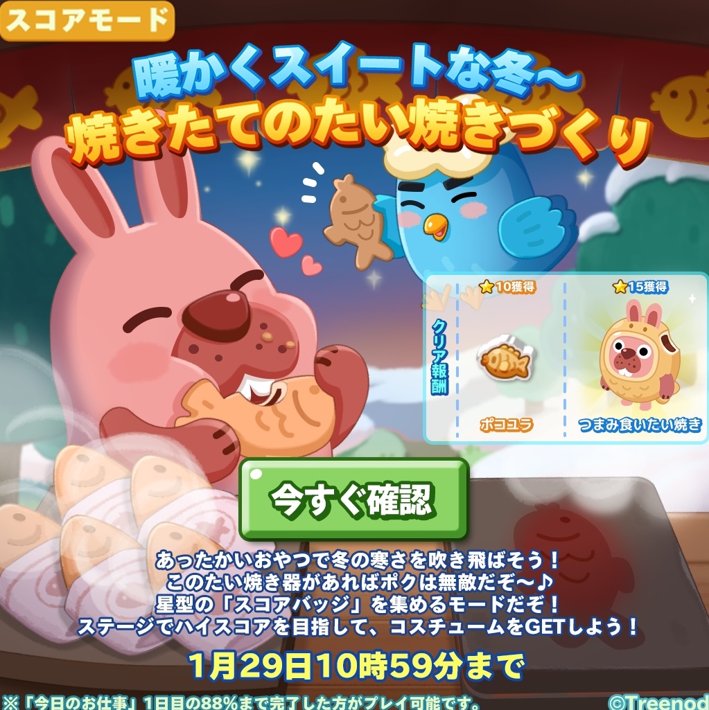 【ポコパンタウン】暖かくてスイートな冬～焼きたてのたい焼きづくりイベント開催中！星型のスコアバッジを集めよう！
