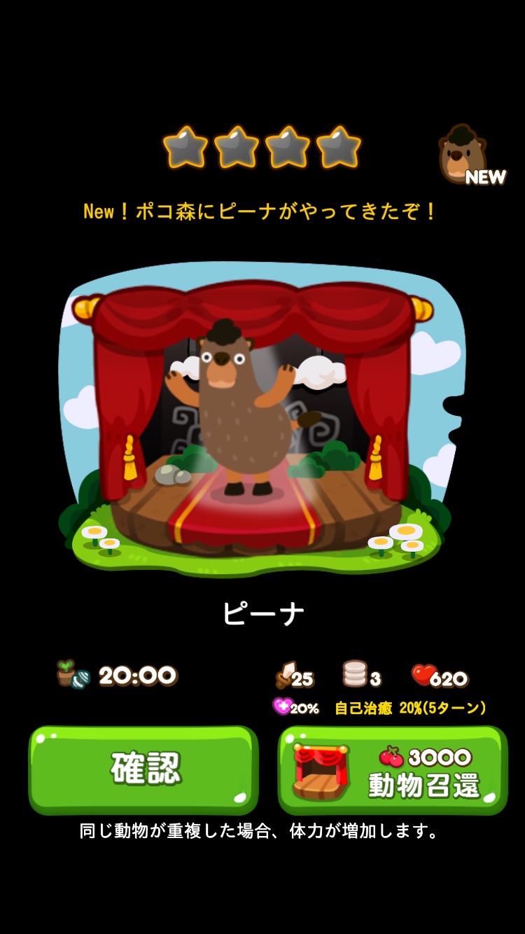 【ポコポコ】ウオガーの影に過去最強の動物が！通常召喚から「ピーナ」ゲットしてる人がすでに沢山いるw