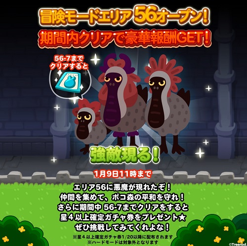 【ポコポコ】冒険モードエリア56オープン！ムーミンママではもう無理か！？ロイスをチームに入れればまだいける！？