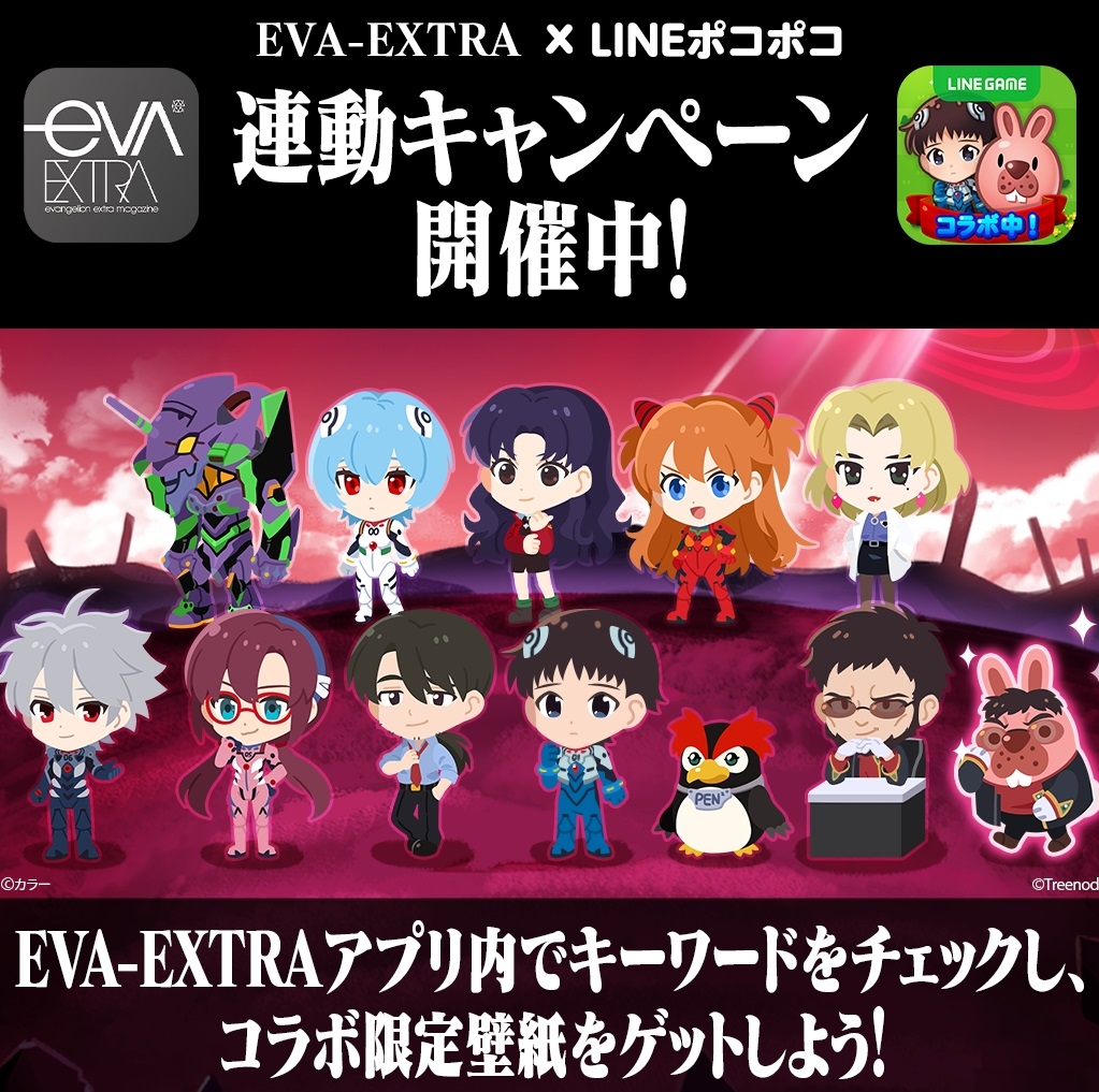 【ポコポコ】真希波・マリ・イラストリアスイベントがヤバい！！しかもEVA-EXTRA連動キャンペーンとか忙しすぎるだろwww
