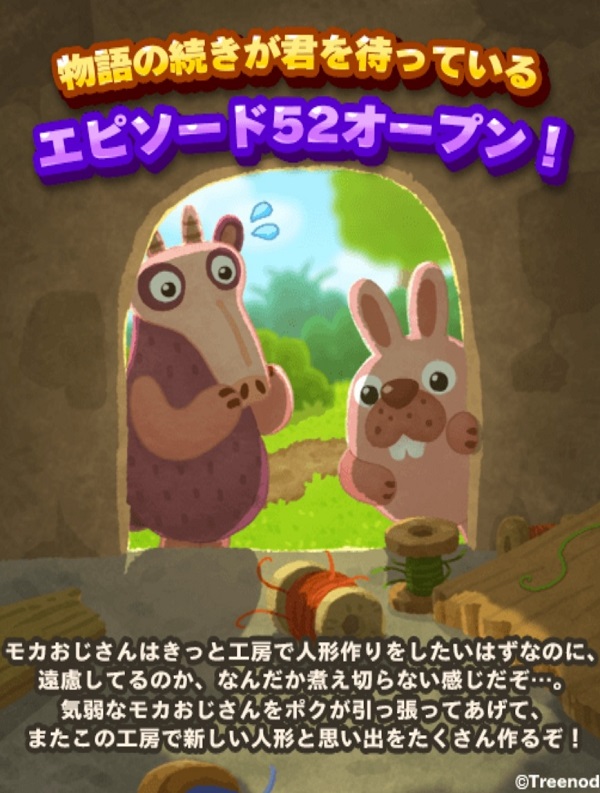 【ポコパンタウン】エピソード52オープン！気弱なモカおじさんにまた人形作りをさせてあげよう！