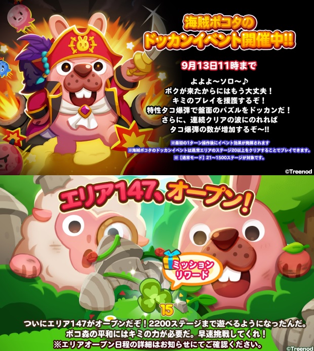 【ポコポコ】新エリア147（ステージ2186～2200）オープン！海賊ポコタのドッカンイベントも開催中だぞ！