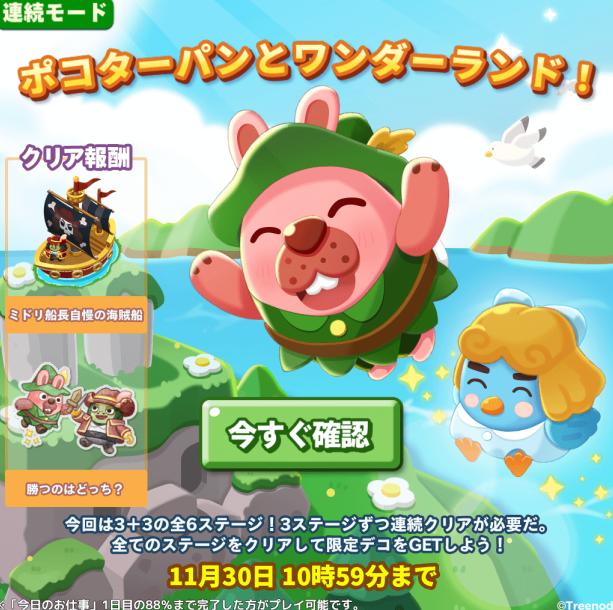【ポコパンタウン】「ポコタ―パンとワンダーランド！」イベント開催中！ミドリ船長をやっつけろ！