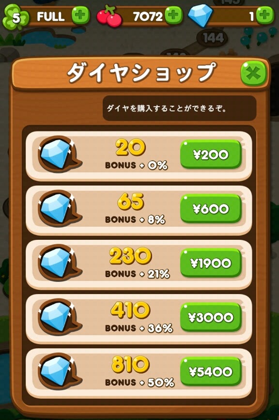 【ポコポコ】誤タップでダイヤがどんどん消費されていく・・・