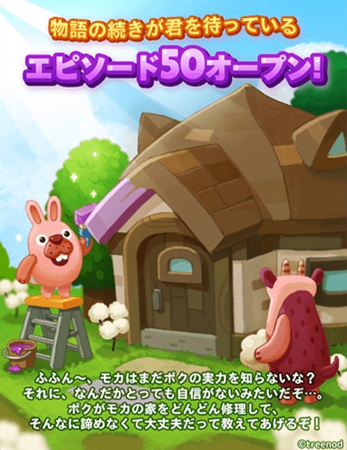 【ポコパンタウン】エピソード50オープン！モカ歓喜！？ついにポコタが本気を出すらしい…
