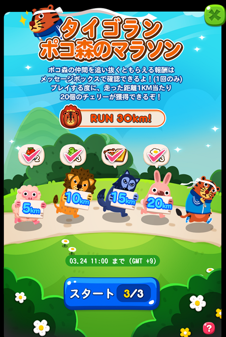 【ポコポコ】タイゴラン！ポコ森のマラソン！20km走ってチェリー獲得しとけ！