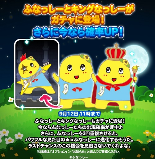 【ポコポコ】ふなっしー＆キングふなっしーがガチャに登場！進化した★5のスキルが優秀！