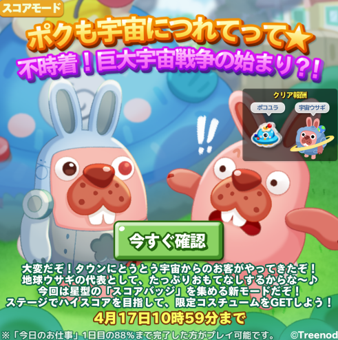 【ポコパンタウン】ポクも宇宙につれてって★不時着！巨大宇宙戦争の始まり！？イベント開催中！