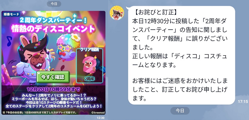 【ポコパンタウン】2周年ダンスパーティー！情熱のディスコイベント開催中！