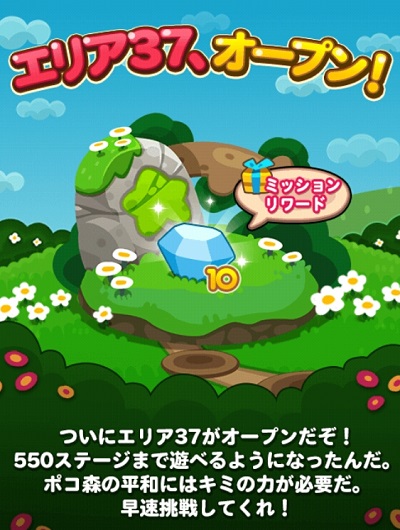 【ポコポコ】エリア37（ステージ536～550）オープンしました！今回の難関は544だと？