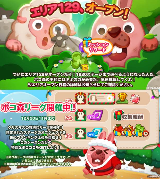 【ポコポコ】エリア129（ステージ1916～1930）オープン！ポコ森リーグも開催してるがネットワークエラーで入れない