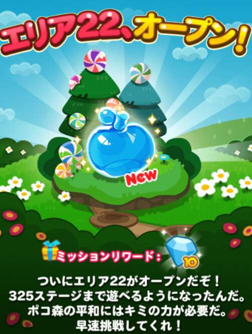 【ポコポコ】エリア22オープンでステージ311～325まで遊べるようになったぞ！新アイテム溶岩を凍らす氷りんご登場w