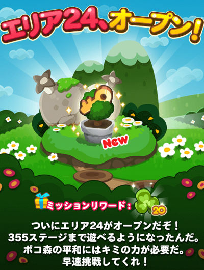 【ポコポコ】新エリア24オープンでステージ341～355まで遊べるようになったぞ！難関350以外は順調にクリアできるw