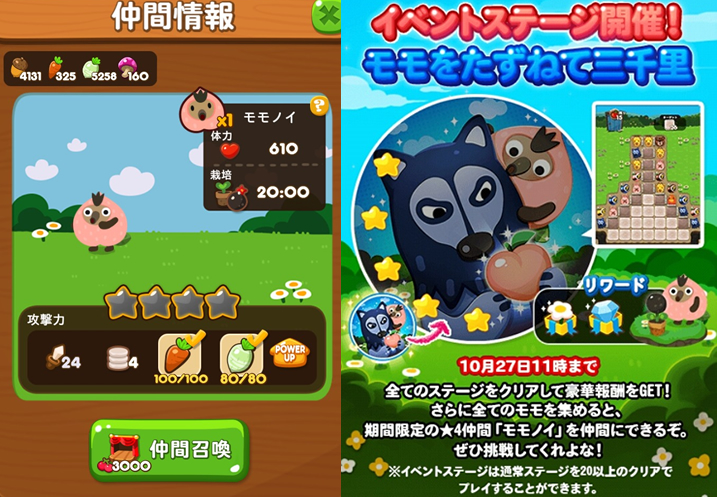 【ポコポコ】イベント「モモを訪ねて三千里」開催→報酬「モモノイ」のステータス公開