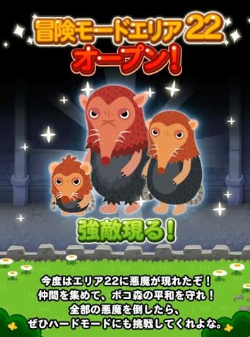 【ポコポコ】冒険モードエリア22と共にチェリー5倍Dayも来たぞ！しかも今回は楽勝との声が。。。