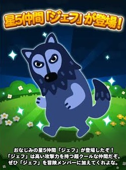 【ポコポコ】最強キャラ☆5ジェフ登場→高い攻撃力＋スキルアイスボム持ちで冒険攻略に使えます！