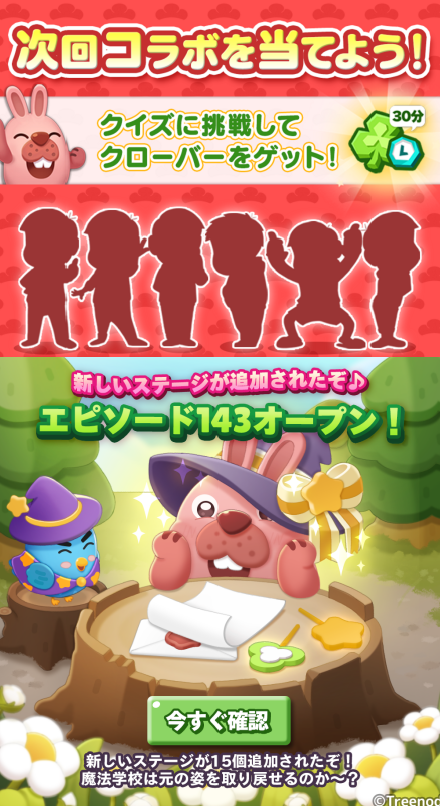【ポコパンタウン】エピソード143オープン！しかも次回コラボはおそ松さんで決まりダヨーン♪