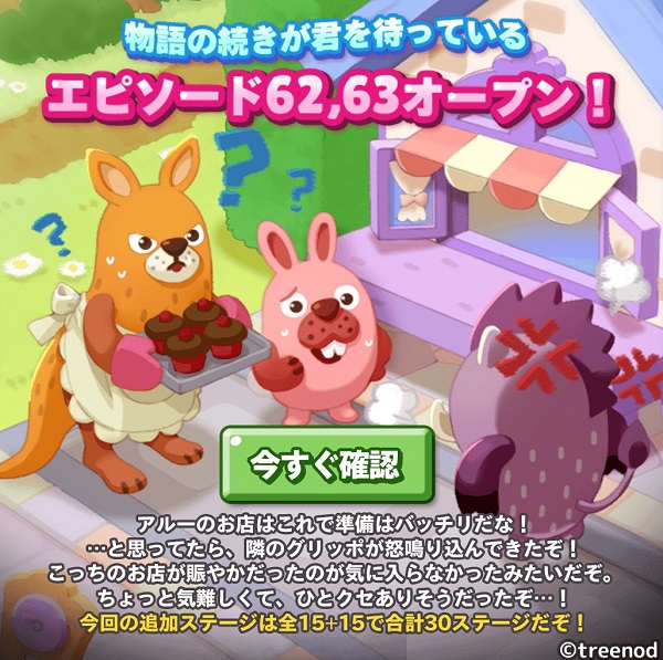 【ポコパンタウン】エピソード62＋エピソード63同時オープン！合計30ステージ一気に楽しめるぞ！